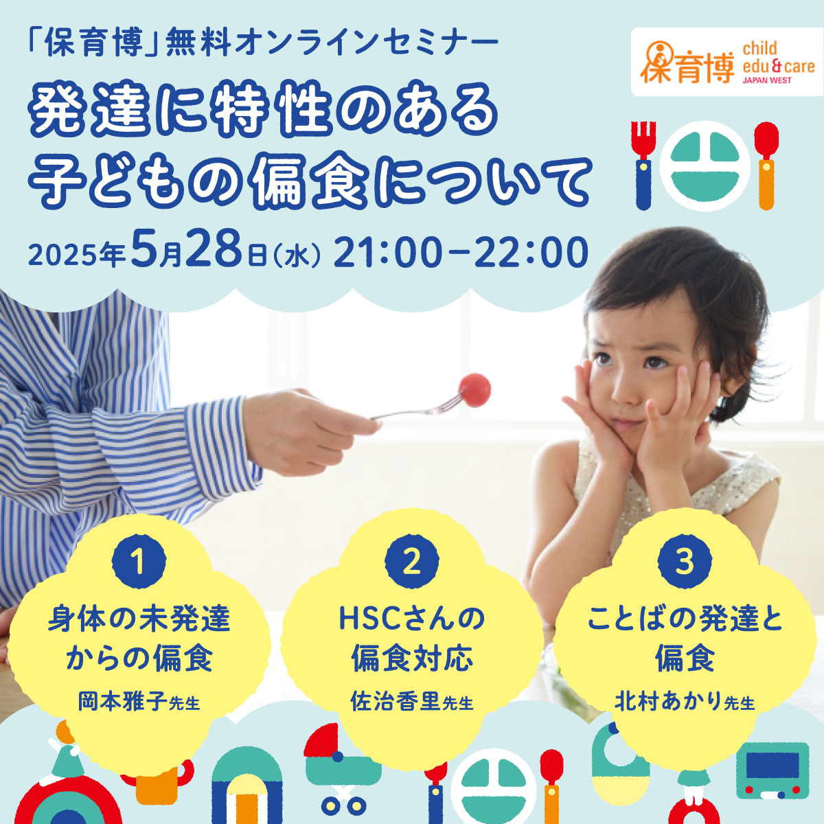 保育博WEB広告_その10